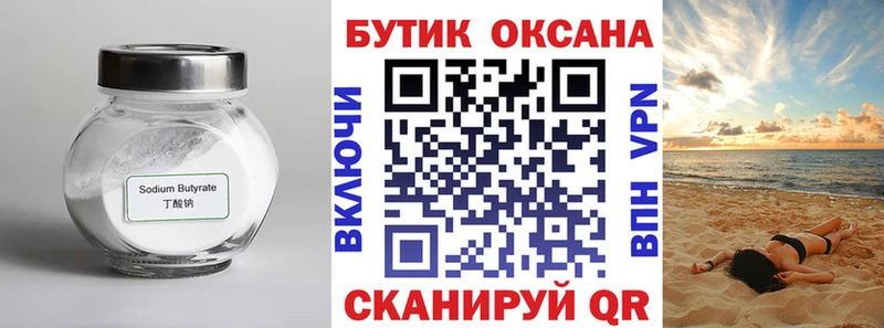 Бутират BDO 33%  OMG как войти  Циолковский 